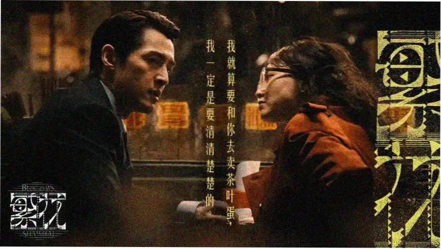 无间道 中国警匪电影经典